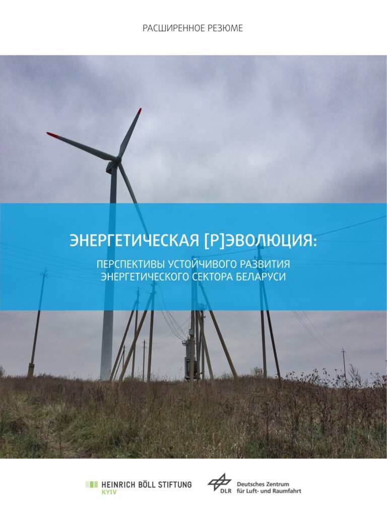 ЭНЕРГЕТИЧЕСКАЯ [Р]ЭВОЛЮЦИЯ: РАСШИРЕННОЕ РЕЗЮМЕ
