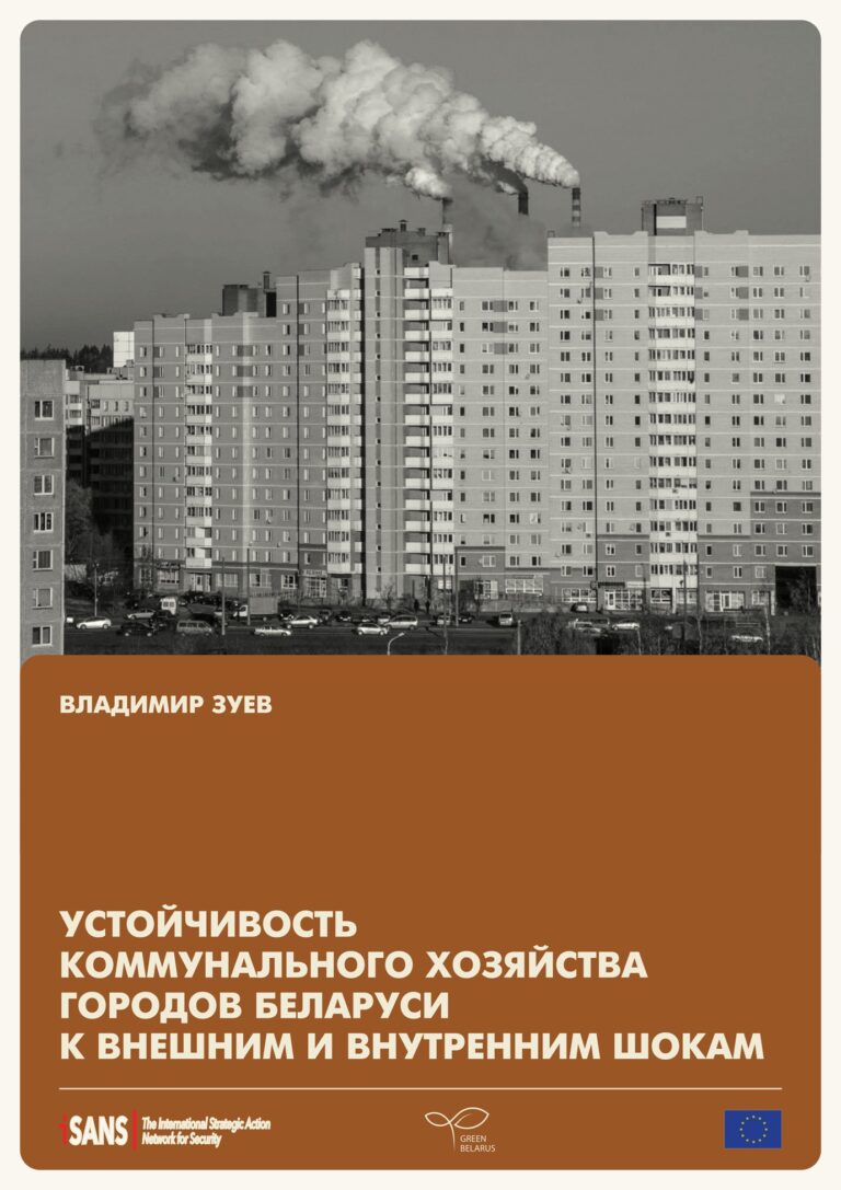 Устойчивость коммунального хозяйства городов Беларуси к внешним и внутренним шокам